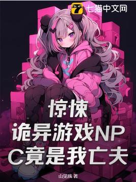 npc恐怖