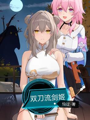 一刀流剑姬出装