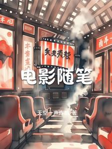 观影随笔
