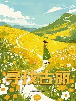 寻找古物