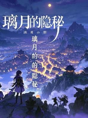 探索璃月