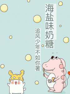 盐味奶糖甜吗