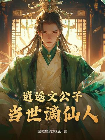 逍遥公子作者