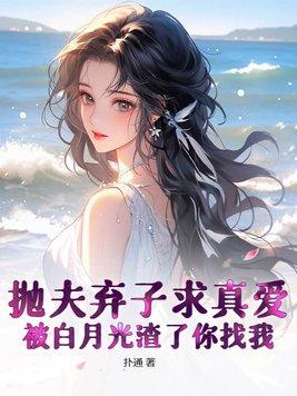 被抛弃的前夫
