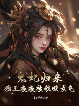 残王追妻