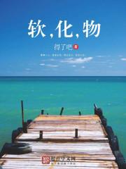 软化物百度百科
