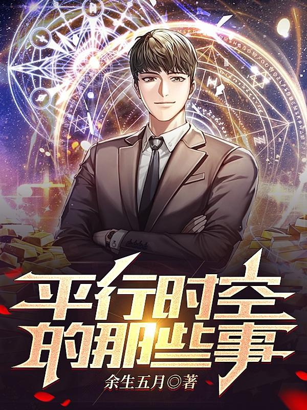 平行时空里是什么意思