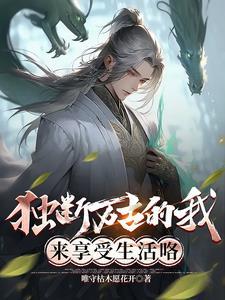 什么是独断万古