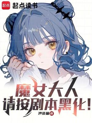 魔王大人是女仆漫画下拉式