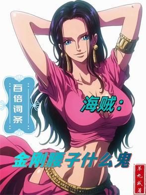 金刚服了