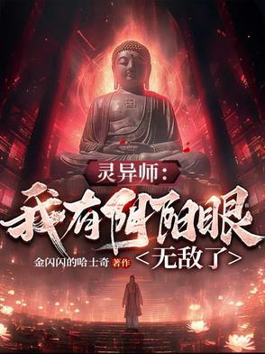 我有一双阴阳眼徐醒