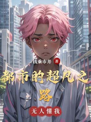 都市超凡者