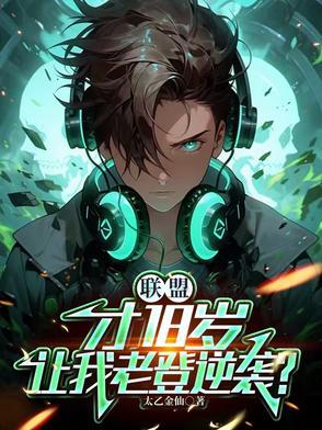 英雄联盟十八岁限制