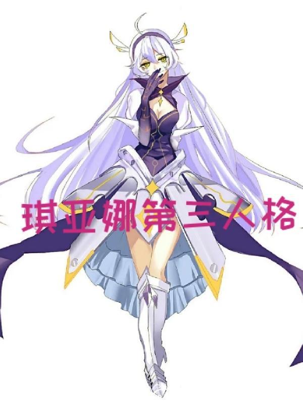 琪亚娜qweq