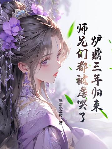 炉鼎文推荐