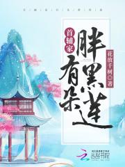 首辅家的福运小娇妻免费阅读