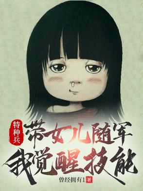 特种兵女儿不能惹