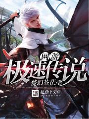 极速传说2