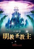 明教教主都有谁