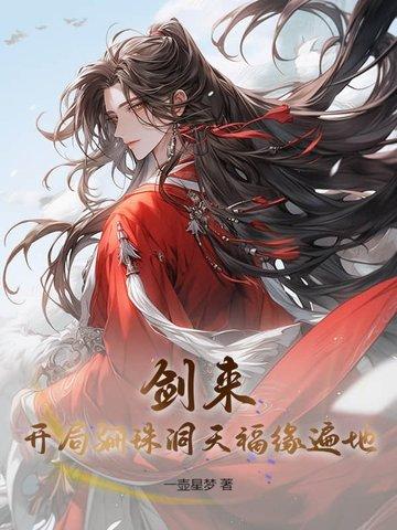 剑来大骊皇后结局