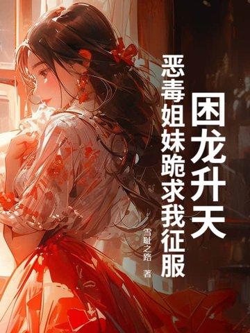 困龙升天顶点