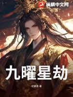 九曜星戒