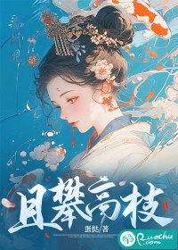 四字成语攀高枝后一个是什么字