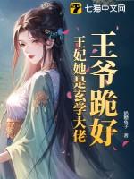 王爷跪求王妃留下