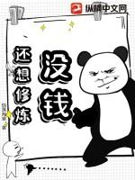 还想修炼怎么办