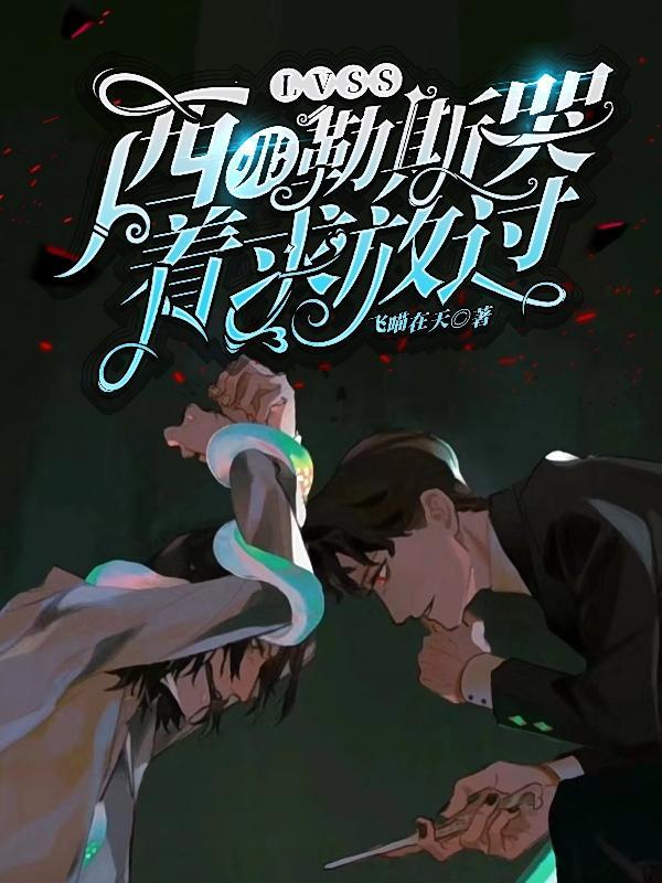 西弗勒斯百科