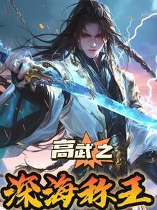 高武纪元 陈璟
