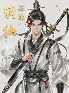 征途仙兽