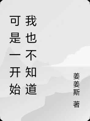 一开始我并不觉得自己很美丽是什么歌