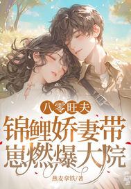 八零年代锦鲤福妻
