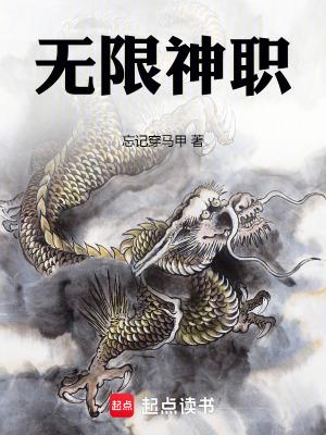无限神装在都市最新章节列表