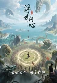 浮世人间什么意思