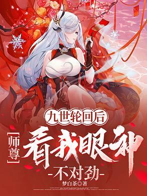 九世轮回与君宠