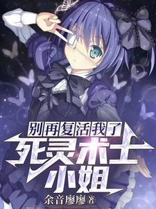 死灵术士中