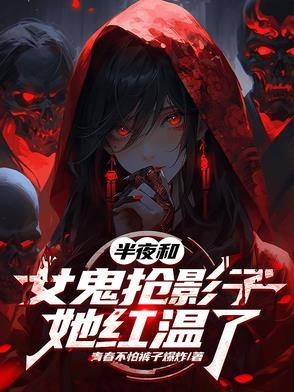 跟女鬼做的鬼片