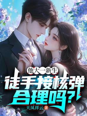 徒手接子弹真实存在吗