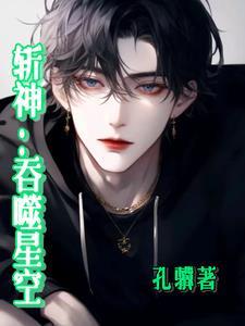 吞噬星空战神级都有谁