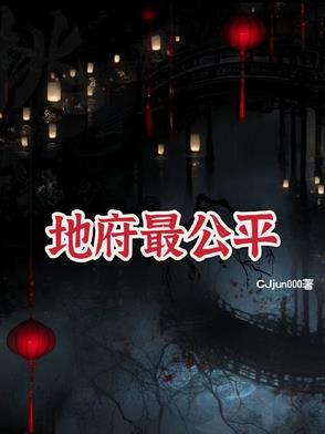 地府权力最大的是谁