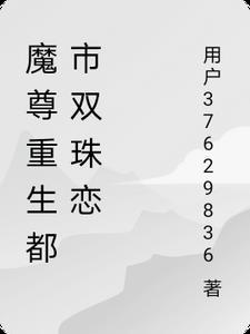 重生之都市魔尊2
