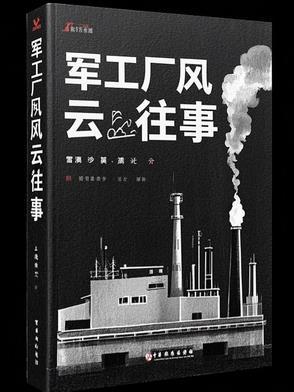 军工厂是什么级别单位