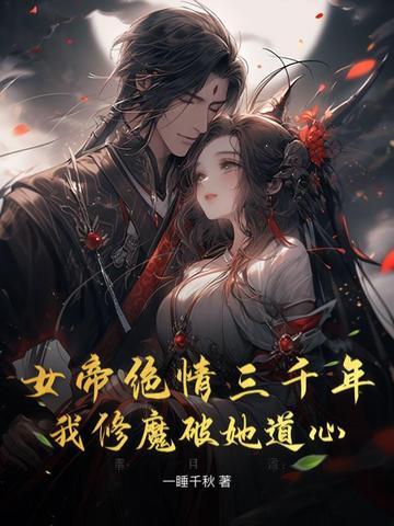 竟被吸走数千年修