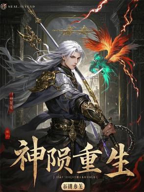 神陨值得买吗