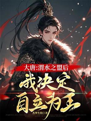 渭水之盟原文