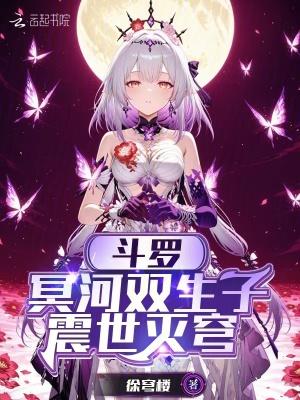 斗罗大陆之冥神之子
