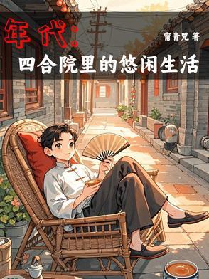 年代空间农场