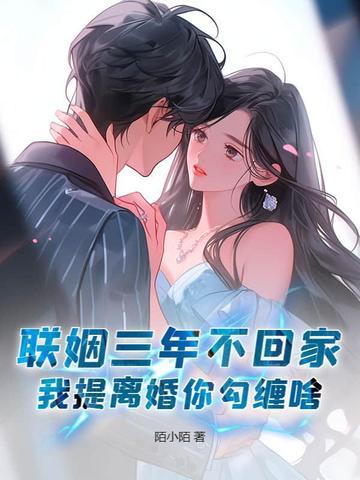 联姻失效